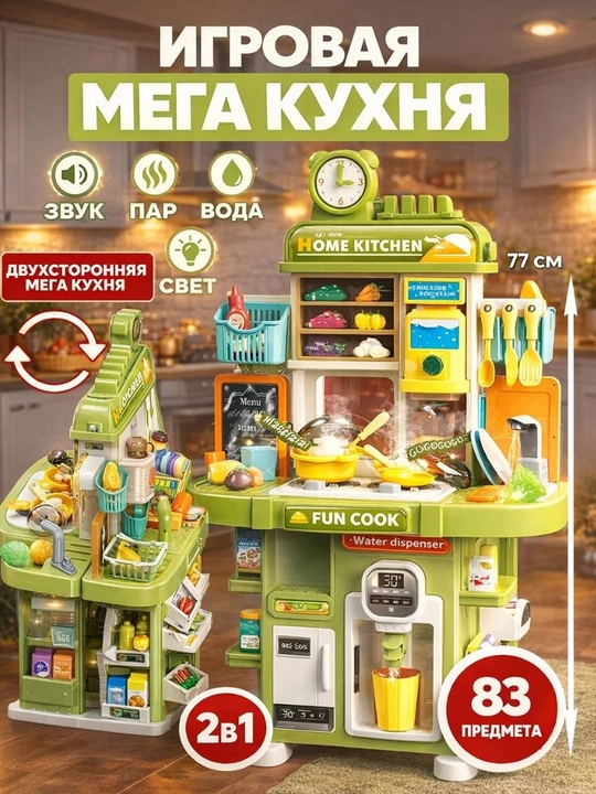 Детская кухня с паром, звуком, светом и водой, набор посуды для детей - 