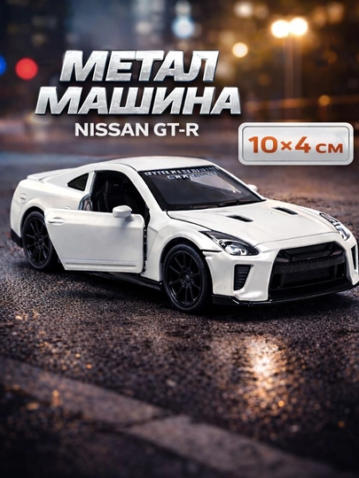 Игрушечная машинка, металлическая, 10 * 4 см — UNSHOPU-SUPRCAR-БЕЛЫЙ