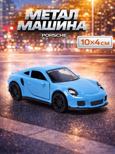 Игрушечная машинка, металлическая, 10 * 4 см — UNSHOPU-SUPRCAR-ГОЛУБ