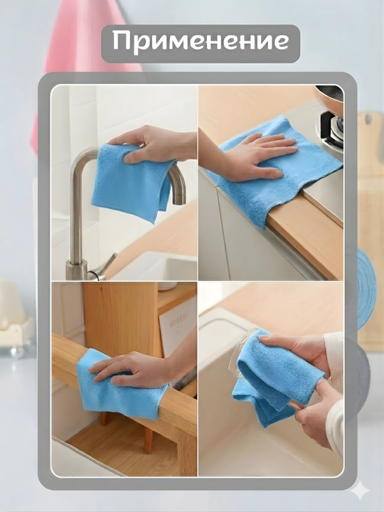 Tozalash va yuvish uchun ko'p qirrali qayta ishlatiladigan mikrofiber mato