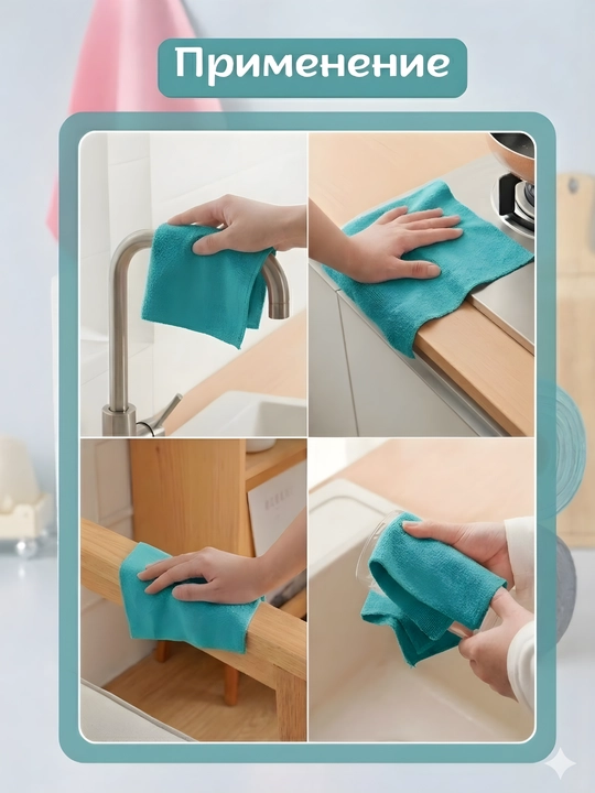 Tozalash va yuvish uchun ko'p qirrali qayta ishlatiladigan mikrofiber mato