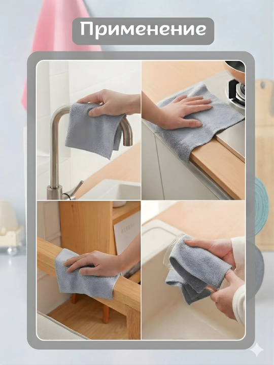 Tozalash va yuvish uchun ko'p qirrali qayta ishlatiladigan mikrofiber mato