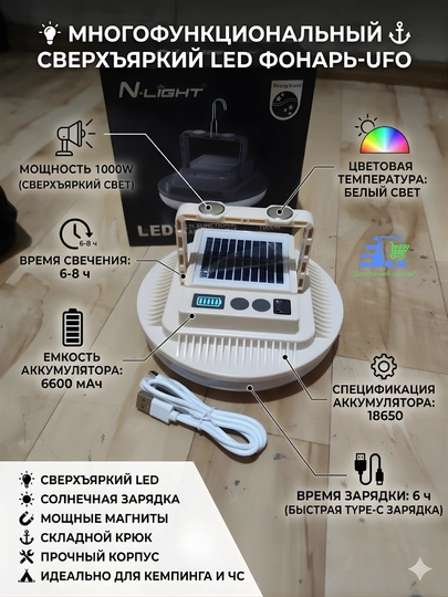 Серия Мощных Фонарей-UFO для Кемпинга и ЧС: 500W, 800W, 1000W на Выбор. Зарядка от Солнца