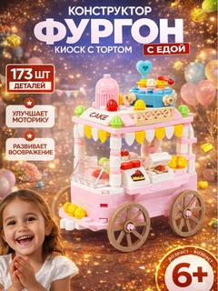 Конфетный