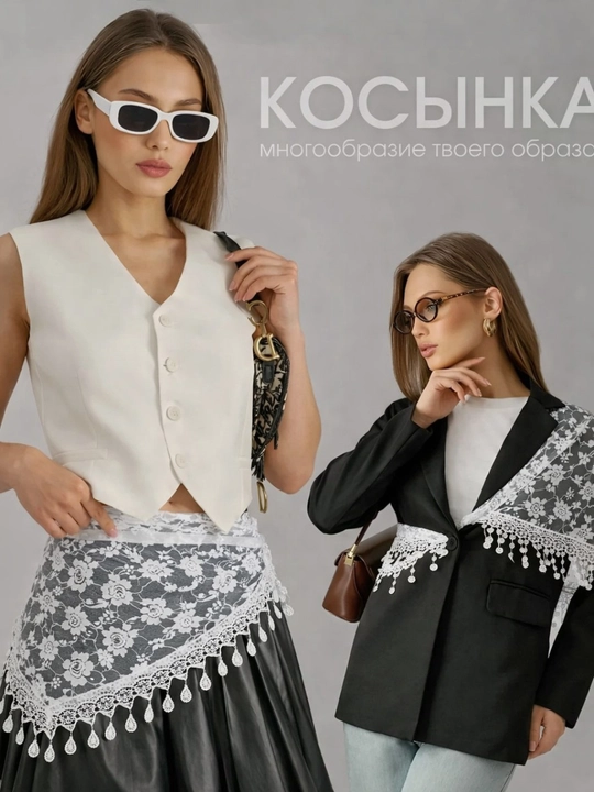 Косынка для женщин