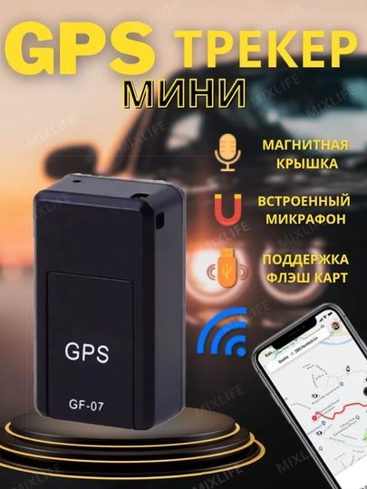 GF-07 Mini GPS Tracker магнитный улучшенный локатор