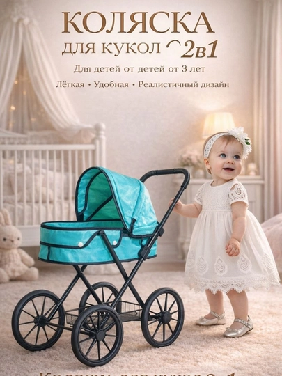 Кукольная коляска для девочек, игрушечная, сумка, корзина, металлический каркас — UNSHOPU-KALYASK-ГОЛУБ