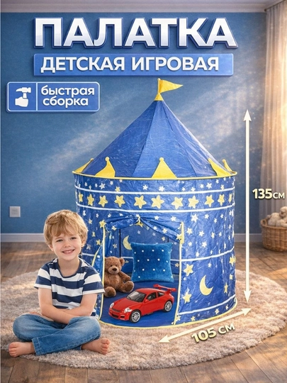 Детская игровая палатка, детский и игрушечный домик для дома и улицы игрушка палатка