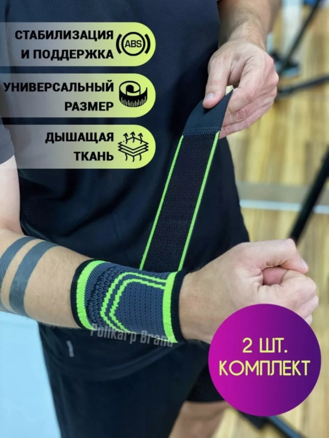 Bilak uchun elastik sport bandaj, pulsnik, ortopedik qo‘l qo‘llab-quvvatlovchi, 2 dona