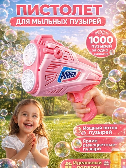 Автоматическая машина для мыльных пузырей, генератор, для детей BUBBLE GUN — UNSHOPU-PUFAKCH-КОНФЕТН