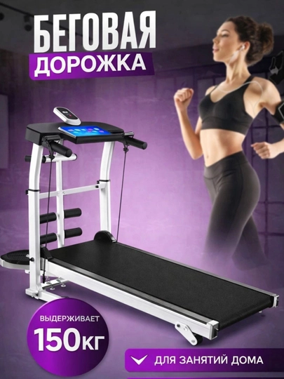 Беговая дорожка тренажер для бега домашний тренажер