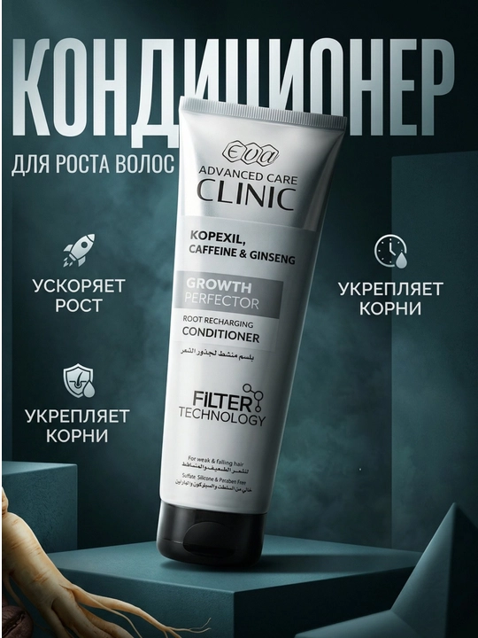 Growth Perfector Conditioner - 