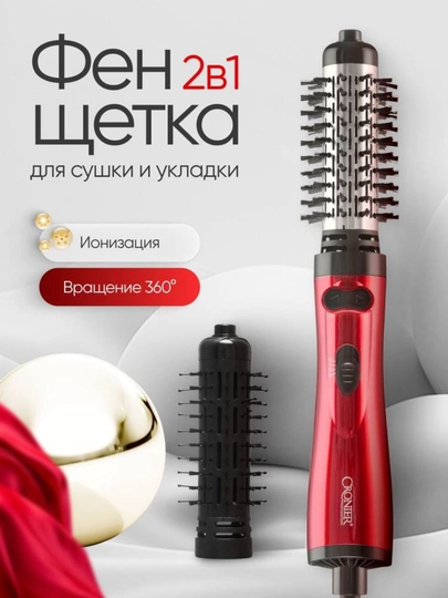 Фен-щетка Cronier CR-800 2 в 1, с ионизацией и вращением 360° — 6056575-FENN