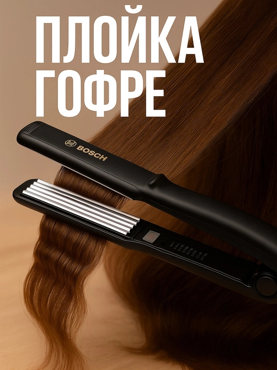 Bosch Titan Professional gofre ployka – ildiz ko‘taruvchi, LCD, 480°C