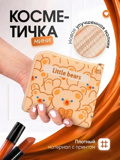 Косметичка для прокладок, женская, дорожная, органайзер, маленькая сумочка для гигиены — DARA-КОСМЕТ7-БЕЖЕВ