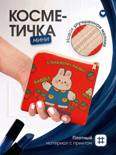 Косметичка для прокладок, женская, дорожная, органайзер, маленькая сумочка для гигиены — DARA-КОСМЕТ7-КРАСН