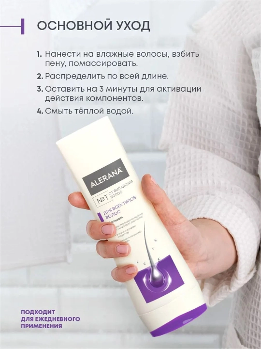 Бальзам-ополаскиватель Alerana, для всех типов волос, от выпадения и роста волос