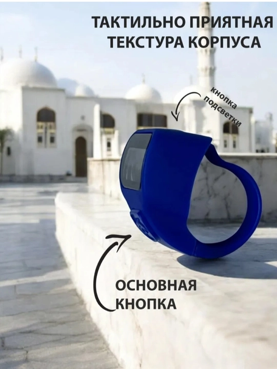 Электронные четки с подсветкой и удобным дизайном для ежедневного зикра