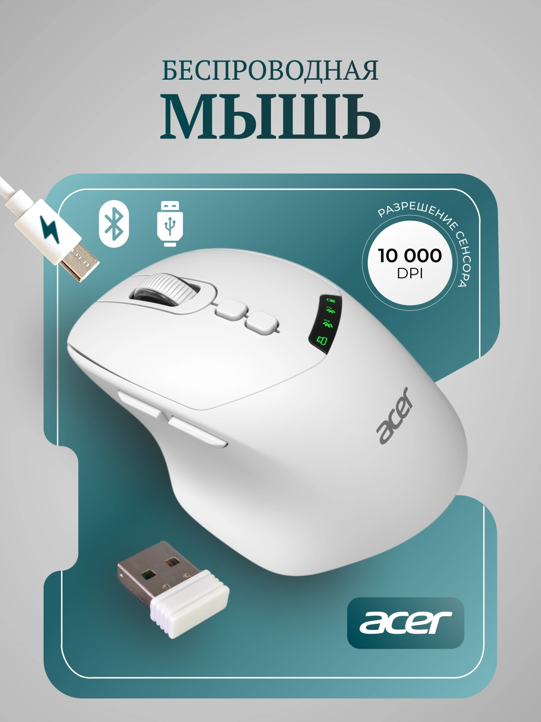 Беспроводная компьютерная мышь ACER, 2 режима Bluetooth + 2.4G, c LED экраном за 158400 сум со скидкой 1%. Uzum Market