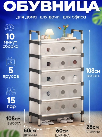 Многоуровневая обувница с закрытыми секциями, лёгкая и прочная, размер 108 × 60 × 28 см — HOUSE01-OYOQKIYIMJAVON02-ПРОЗР-5 этаж