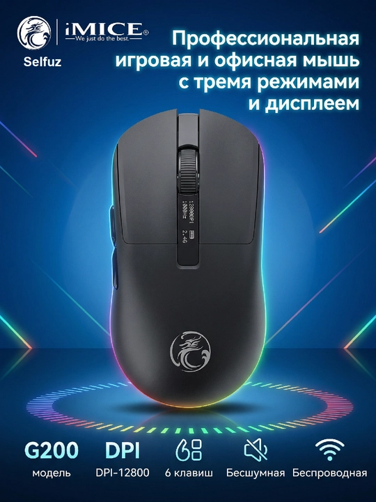 Shovqinsiz, Simsiz o‘yin sichqoncha, iMICE 5 xil model, DPI 12800, RGB, tugmalar 8 tagacha - 