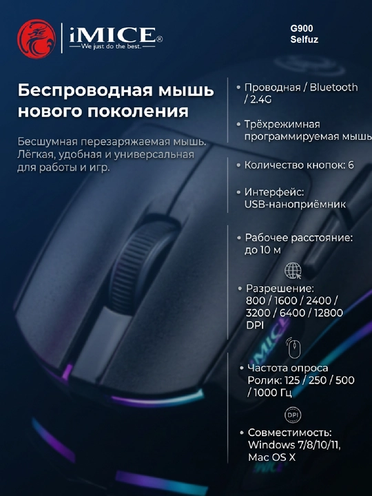 Shovqinsiz, Simsiz o‘yin sichqoncha, iMICE 5 xil model, DPI 12800, RGB, tugmalar 8 tagacha