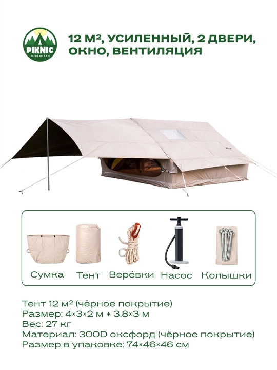 Piknic damlamali (shishiriladigan) chodir-tent,(2 ta eshik, deraza, ventilatsiya) - 