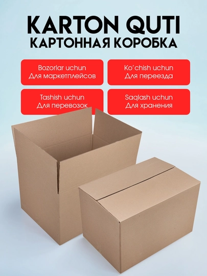 Картонная коробка, для переезда, хранения и маркетплейсов, три слоя, 4шт