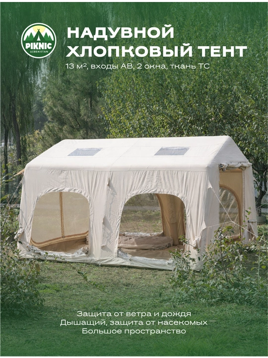 Надувная кемпинговая палатка Piknic Uzbekistan (1-8 человек)