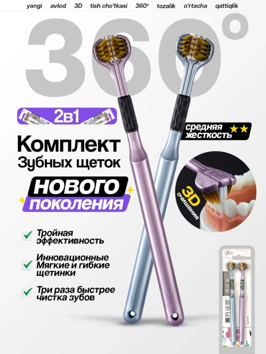 Зубная щетка 3D, 360° очистка, средняя жесткость,уход за зубами  ,быстрая чистка зубов