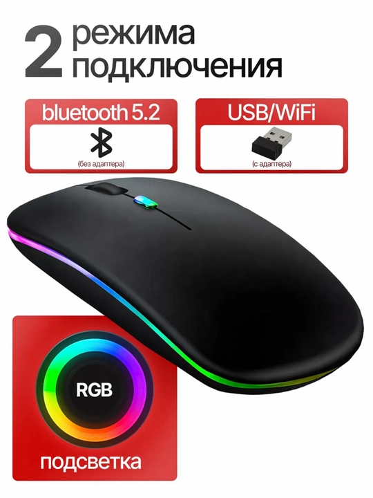 Simsiz RGB sichqoncha Bluetooth / USB