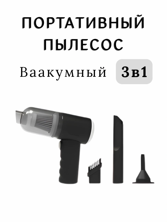 3-v-1 kuchli portativ avtomobil uchun changyutgichi, USB zaryadli Simsiz mini changyutgich