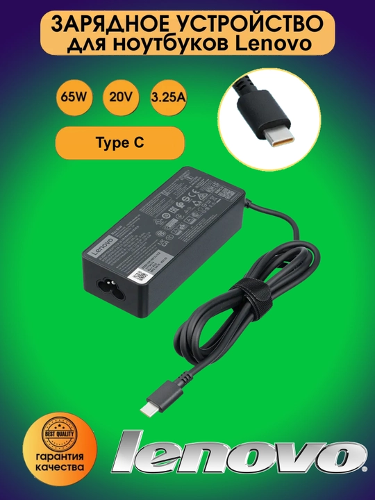 Зарядное устройство, для ноутбуков Lenovo Type C - 