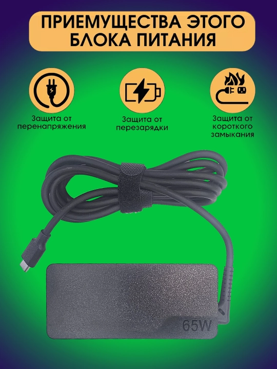 Зарядное устройство, для ноутбуков Lenovo Type C