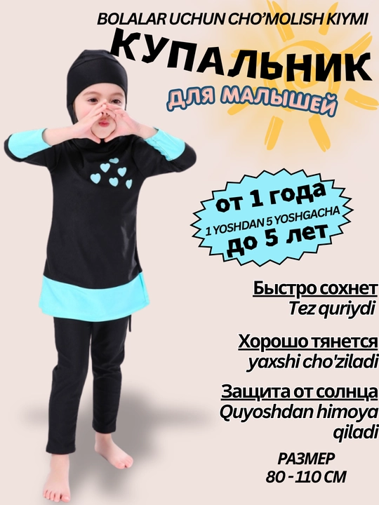 Детский раздельный, закрытый купальник для девочки с длинным рукавом