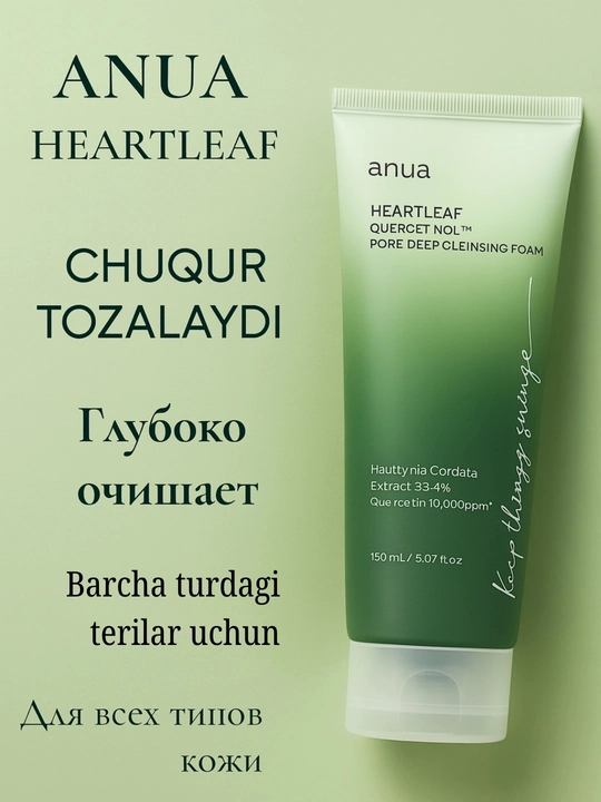 Пенка-скраб с для очищения пор Anua Heartleaf Quercetinol Pore Deep Cleansing Foam 150 мл - 