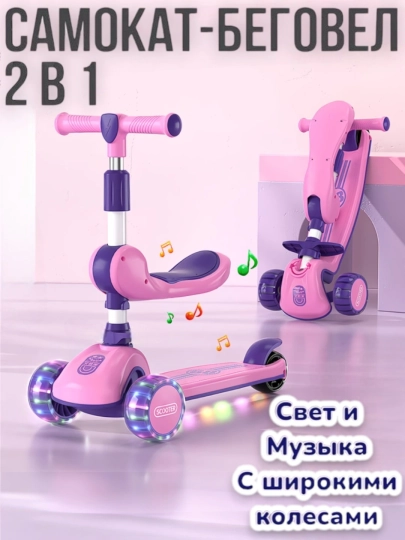 Самокат детский 3 в 1 с сиденьем, светом и музыкой, для детей 2-8 лет