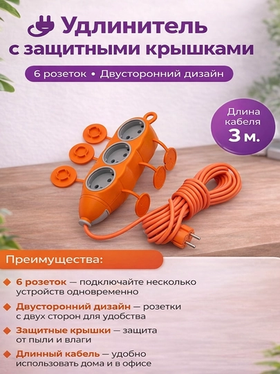 Elektr uzaytirgich - mustahkam kabel, 6 rozetkali uzaytirgich - 