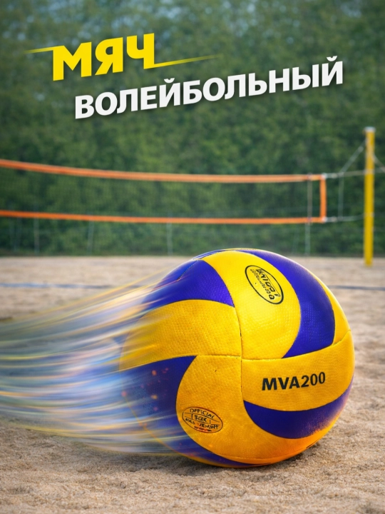 Voleybol Koptogi – Sifatli va Mustahkam Voleybol To‘pi