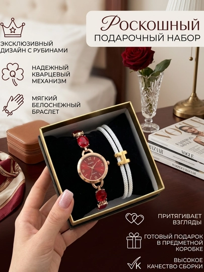 Набор часов и браслетов, подарочный комплект, часы, браслет, в подарочной коробке — STORE20-SOAT1-АЛЫЙ