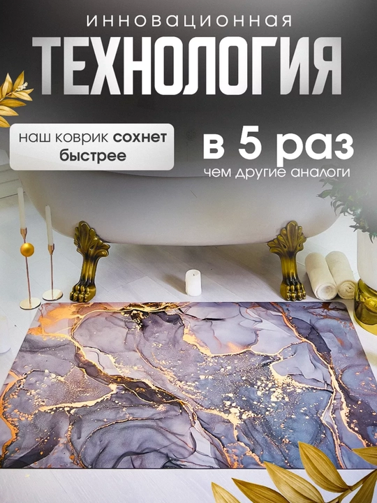 Нескользящий коврик для ванной из микрофибры, мягкий, быстро сохнет, моющийся