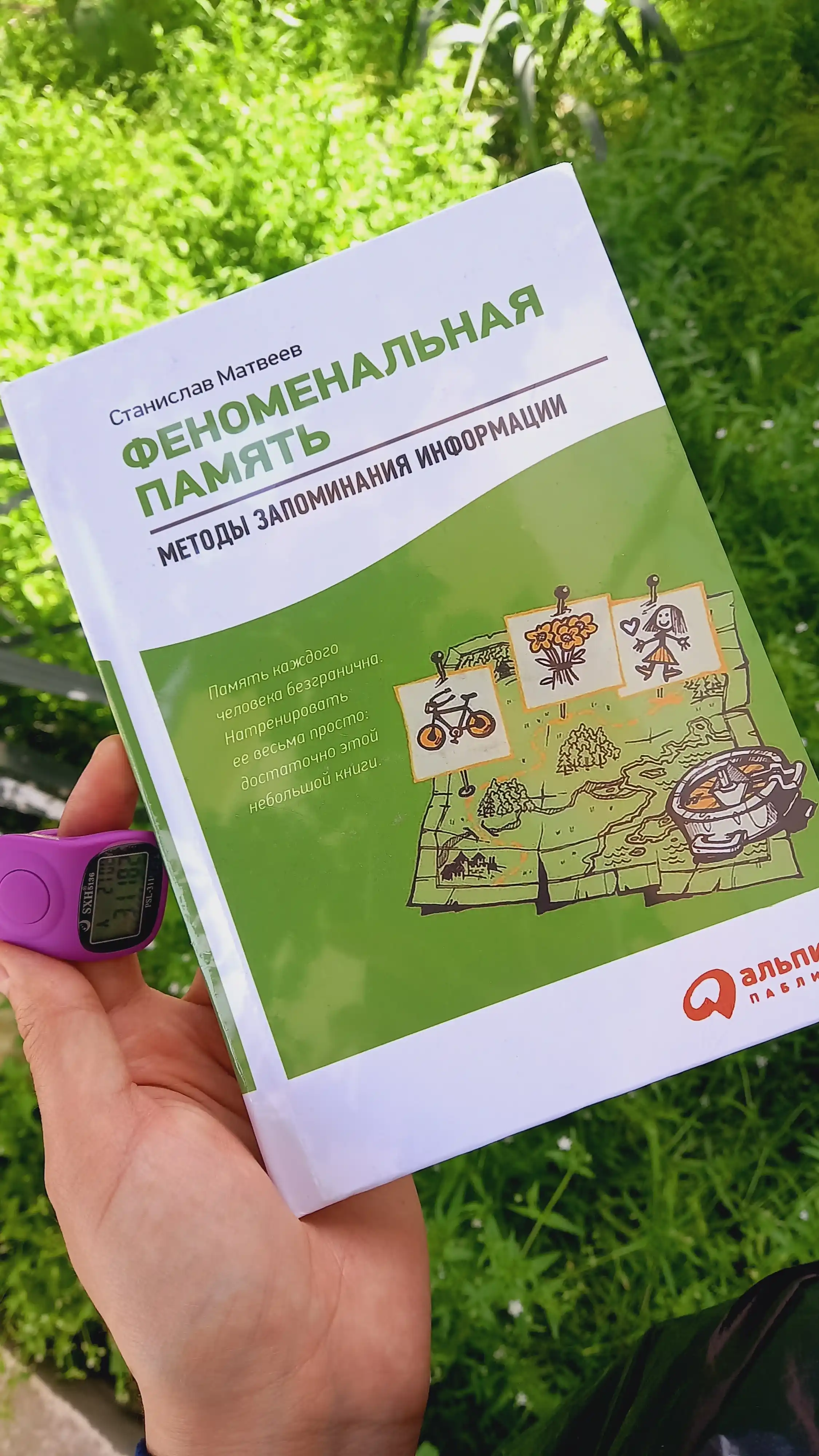 Феноменальная память: Методы запоминания информации. Станислав Матвеев
