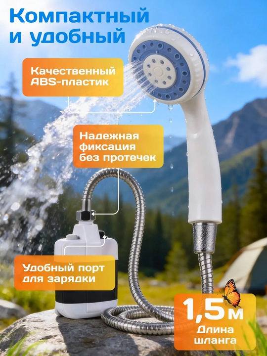 Kamping va dala hovli uchun portativ akkumulyatorli dush, nasos va 1.5 m shlangli dush