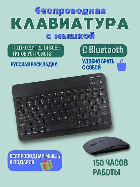 Simsiz Bluetooth klaviatura va sichqoncha telefon, noutbuk va planshet uchun - 