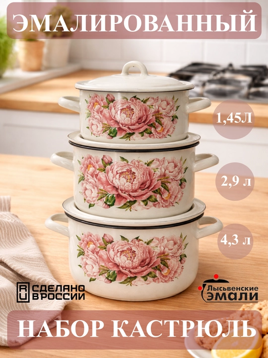 Набор кухонной посуды,, эмалированные кастрюли 001, 4.3, 2.9, 1.45 литр