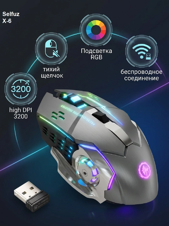 Shovqinsiz, Simsiz o‘yin sichqoncha, iMICE 5 xil model, DPI 12800, RGB, tugmalar 8 tagacha