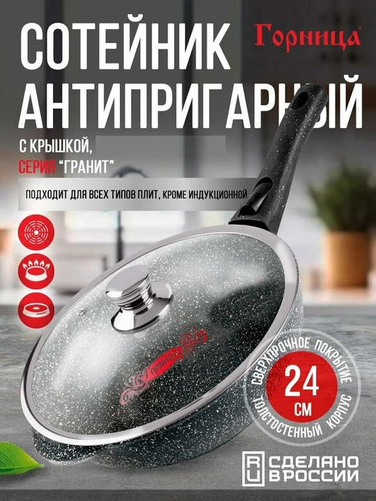 Gornitsa qovurish tovasi, yopishmaydigan, quyma shisha qopqoqli, 24-26-28 sm - 