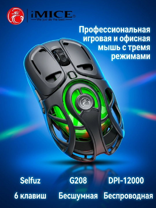 Shovqinsiz, Simsiz o‘yin sichqoncha, iMICE 5 xil model, DPI 12800, RGB, tugmalar 8 tagacha