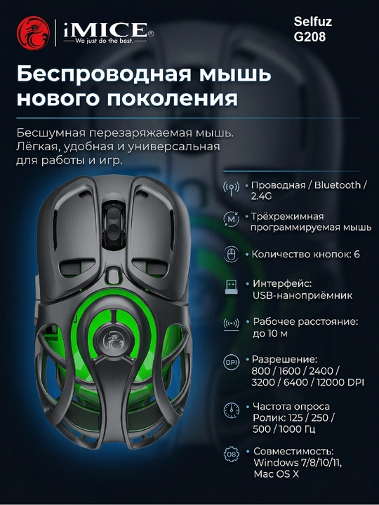 Shovqinsiz, Simsiz o‘yin sichqoncha, iMICE 5 xil model, DPI 12800, RGB, tugmalar 8 tagacha