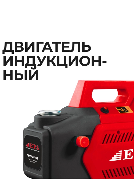 EPA EMVD-165 Yuqori bosimli yuvish mashinasi (1400W)